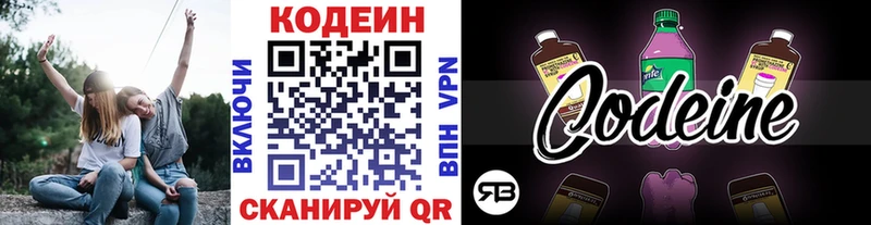 Codein напиток Lean (лин)  Ершов 